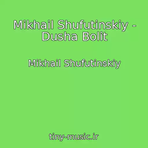 کاور آهنگ Mikhail Shufutinskiy - Dusha Bolit از Mikhail Shufutinskiy
