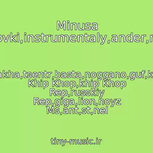 کاور آهنگ Minusa Liricheskie,minusovki,instrumentaly,ander,minus,grustnyy....1 از Kasta,basta,slim.,ptakha,tsentr,basta,noggano,guf,khamil,zmey,shim,rep Khip Khop,khip Khop Rep,russkiy Rep,giga,lion,noyz Ms,ant,st,nel
