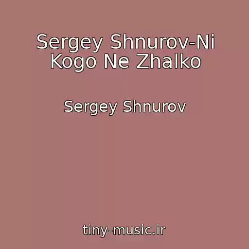کاور آهنگ Sergey Shnurov-Ni Kogo Ne Zhalko از Sergey Shnurov