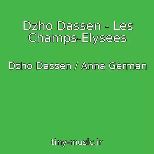 کاور آهنگ Dzho Dassen - Les Champs-Elysees از Dzho Dassen / Anna German