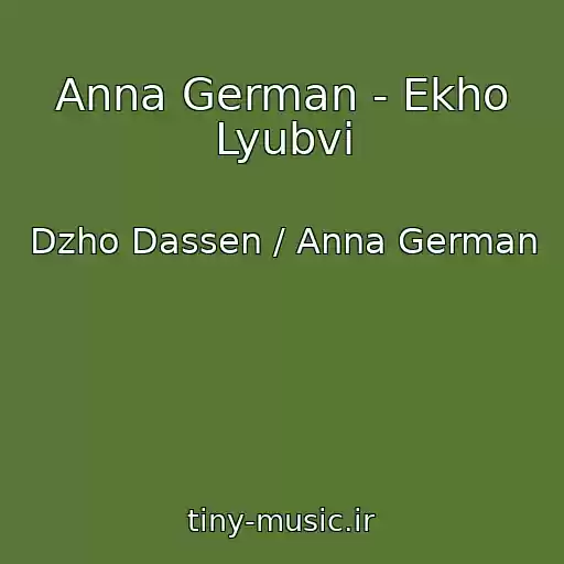 کاور آهنگ Anna German - Ekho Lyubvi از Dzho Dassen / Anna German