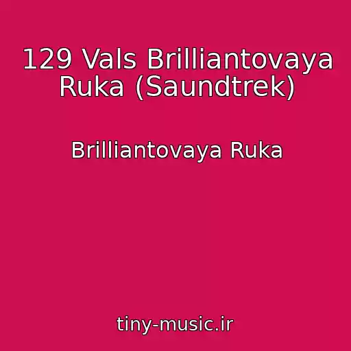 کاور آهنگ 129 Vals Brilliantovaya Ruka (Saundtrek) از Brilliantovaya Ruka