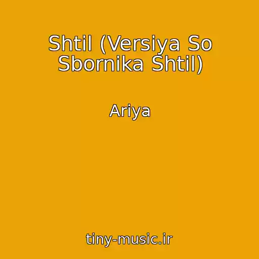 کاور آهنگ Shtil (Versiya So Sbornika Shtil) از Ariya