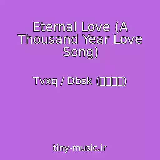 کاور آهنگ Eternal Love (A Thousand Year Love Song) از Tvxq / Dbsk (동방신기)