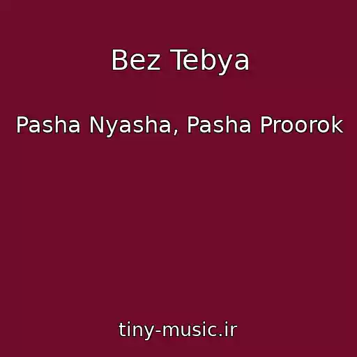 کاور آهنگ Bez Tebya از Pasha Nyasha, Pasha Proorok