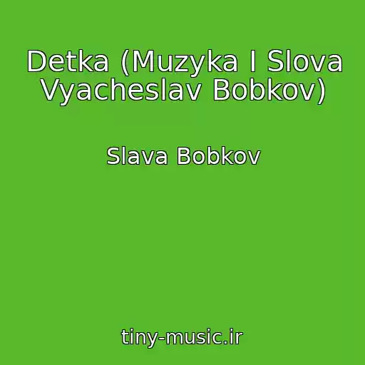کاور آهنگ Detka (Muzyka I Slova Vyacheslav Bobkov) از Slava Bobkov