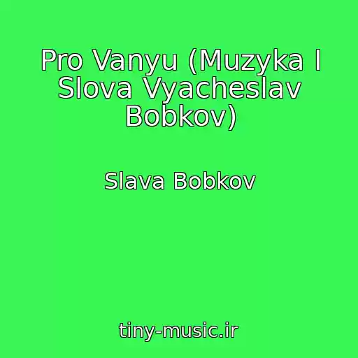 کاور آهنگ Pro Vanyu (Muzyka I Slova Vyacheslav Bobkov) از Slava Bobkov