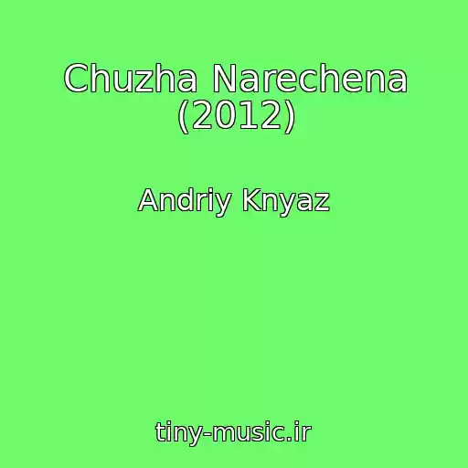 کاور آهنگ Chuzha Narechena (2012) از Andrіy Knyaz