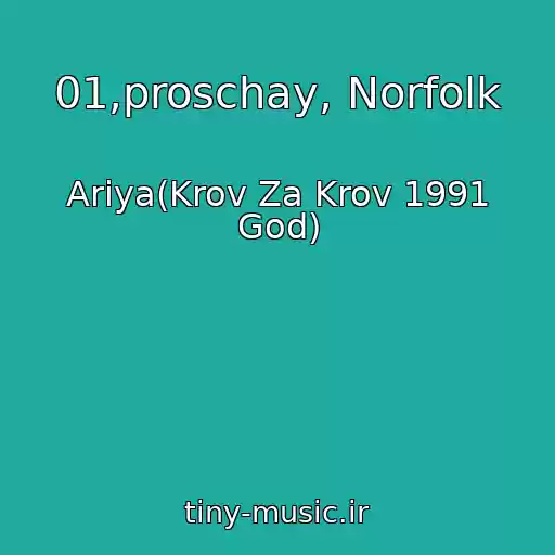 کاور آهنگ 01,proschay, Norfolk از Ariya(Krov Za Krov 1991 God)