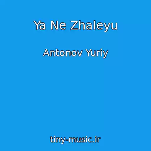 کاور آهنگ Ya Ne Zhaleyu از Antonov Yuriy
