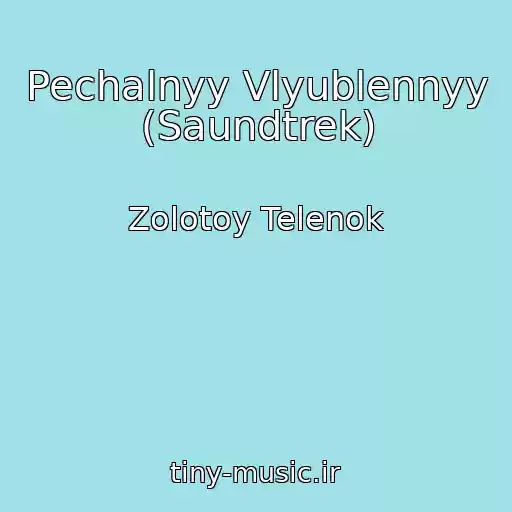 کاور آهنگ Pechalnyy Vlyublennyy (Saundtrek) از Zolotoy Telenok