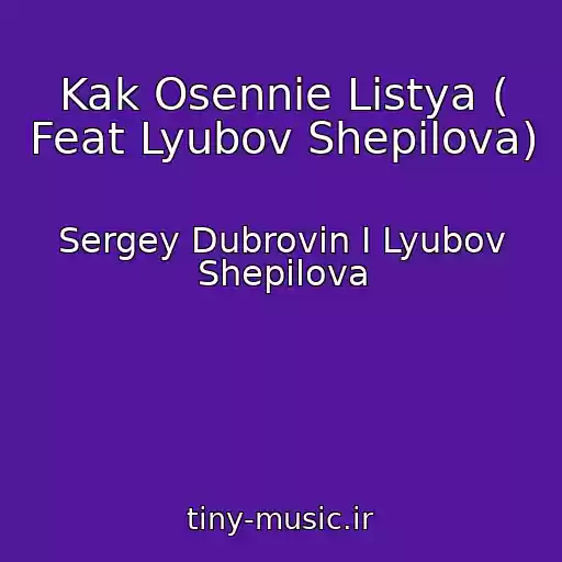 کاور آهنگ Kak Osennie Listya ( Feat Lyubov Shepilova) از Sergey Dubrovin I Lyubov Shepilova