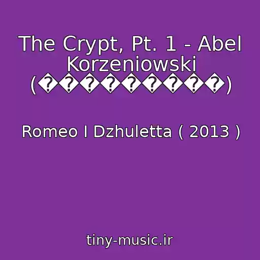 کاور آهنگ The Crypt, Pt. 1 - Abel Korzeniowski (���������) از Romeo I Dzhuletta ( 2013 )