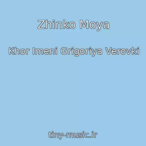 کاور آهنگ Zhіnko Moya از Khor Іmenі Grigorіya Verovki
