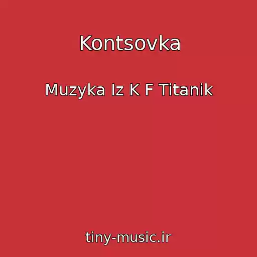 کاور آهنگ Kontsovka از Muzyka Iz K F Titanik