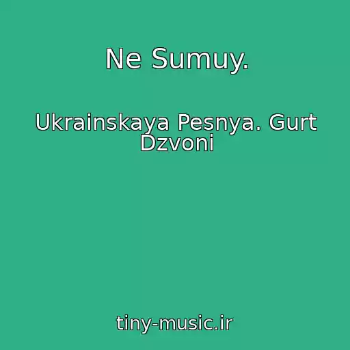 کاور آهنگ Ne Sumuy. از Ukrainskaya Pesnya. Gurt Dzvoni