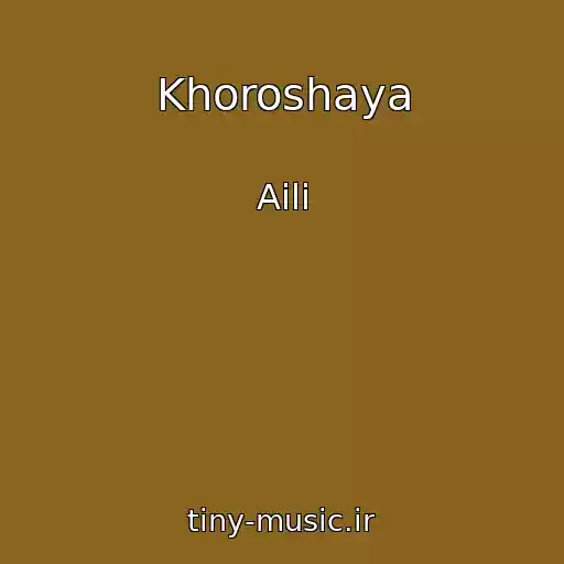 کاور آهنگ Khoroshaya از Aili