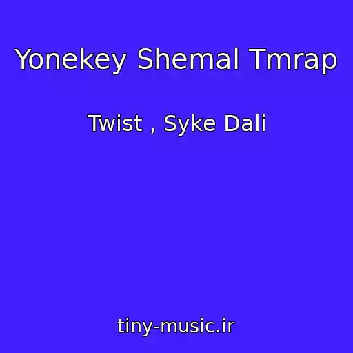 کاور آهنگ Yonekey Shemal Tmrap از Twist , Syke Dali