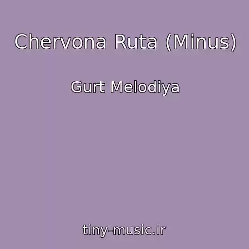 کاور آهنگ Chervona Ruta (Minus) از Gurt Melodіya