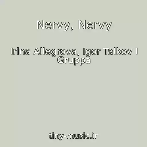 کاور آهنگ Nervy, Nervy از Irina Allegrova, Igor Talkov I Gruppa