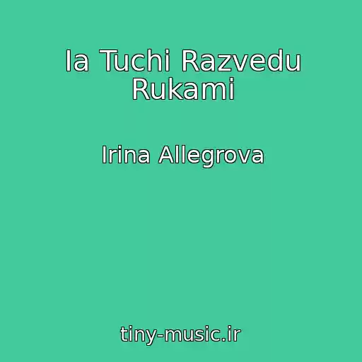 کاور آهنگ Ia Tuchi Razvedu Rukami از Irina Allegrova