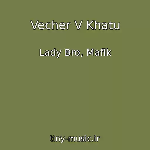 کاور آهنگ Vecher V Khatu از Lady Bro, Mafik