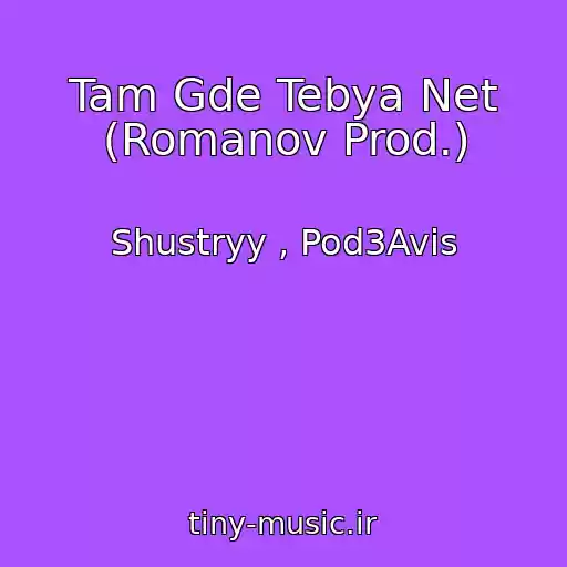 کاور آهنگ Tam Gde Tebya Net (Romanov Prod.) از Shustryy , Pod3Avis