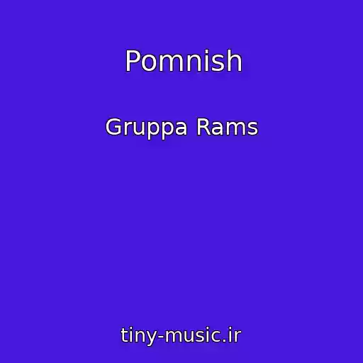 کاور آهنگ Pomnish از Gruppa Rams