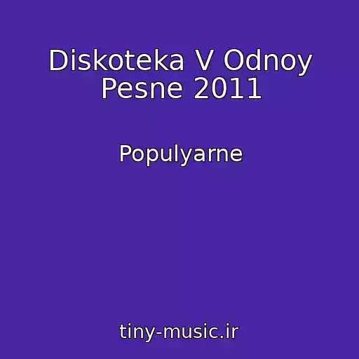 کاور آهنگ Diskoteka V Odnoy Pesne 2011 از Populyarne