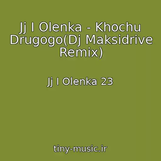 کاور آهنگ Jj I Olenka - Khochu Drugogo(Dj Maksidrive Remix) از Jj I Olenka 23
