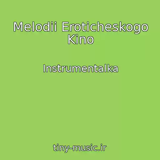 کاور آهنگ Melodii Eroticheskogo Kino از Instrumentalka