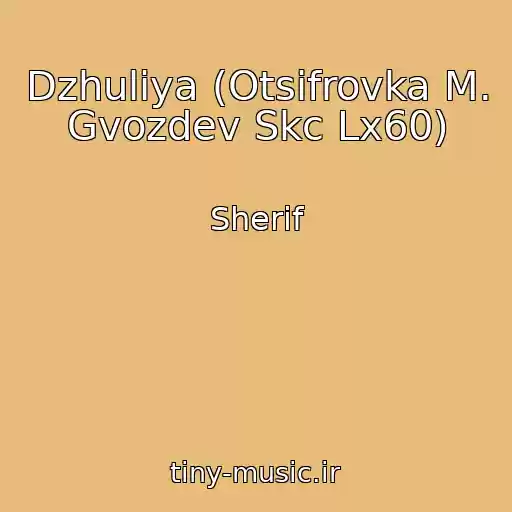 کاور آهنگ Dzhuliya (Otsifrovka M. Gvozdev Skc Lx60) از Sherif