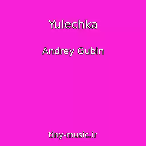 کاور آهنگ Yulechka از Andrey Gubin