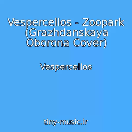 کاور آهنگ Vespercellos - Zoopark (Grazhdanskaya Oborona Cover) از Vespercellos