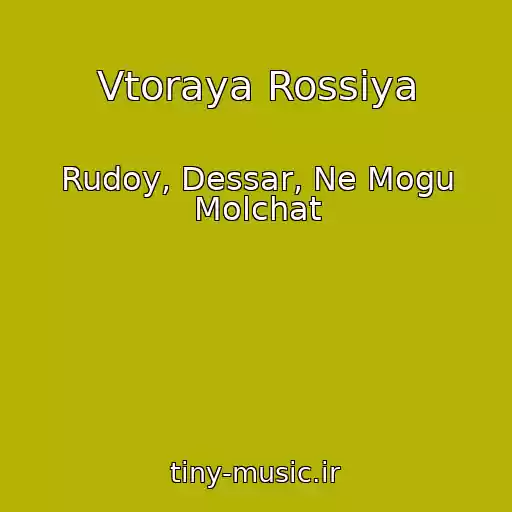 کاور آهنگ Vtoraya Rossiya از Rudoy, Dessar, Ne Mogu Molchat