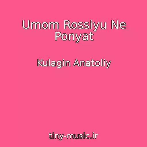 کاور آهنگ Umom Rossiyu Ne Ponyat از Kulagin Anatoliy