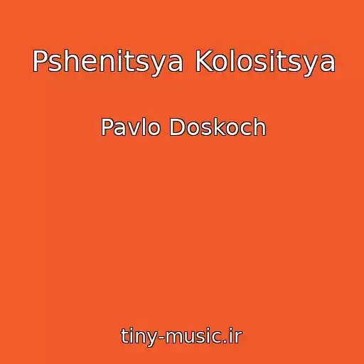 کاور آهنگ Pshenitsya Kolositsya از Pavlo Doskoch