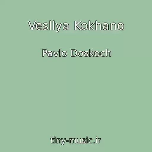 کاور آهنگ Vesllya Kokhano از Pavlo Doskoch