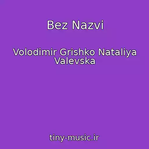 کاور آهنگ Bez Nazvi از Volodimir Grishko Natalіya Valevska