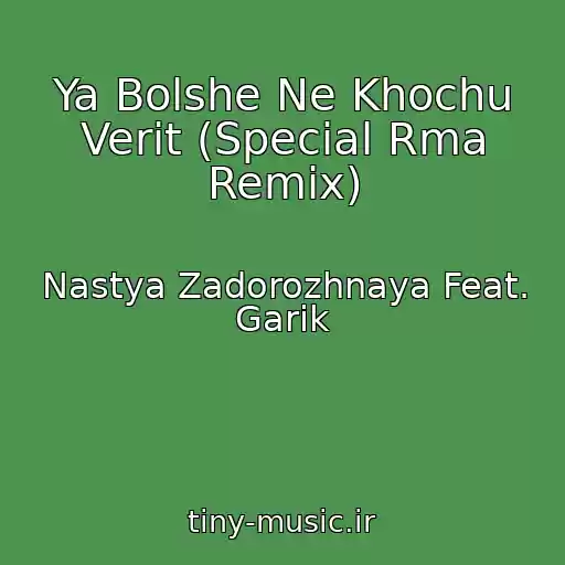 کاور آهنگ Ya Bolshe Ne Khochu Verit (Special Rma Remix) از Nastya Zadorozhnaya Feat. Garik
