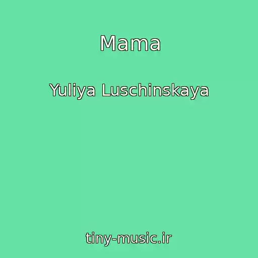 کاور آهنگ Mama از Yuliya Luschinskaya