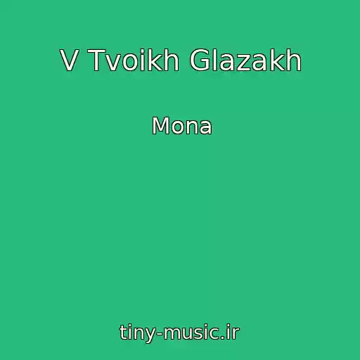 کاور آهنگ V Tvoikh Glazakh از Mona