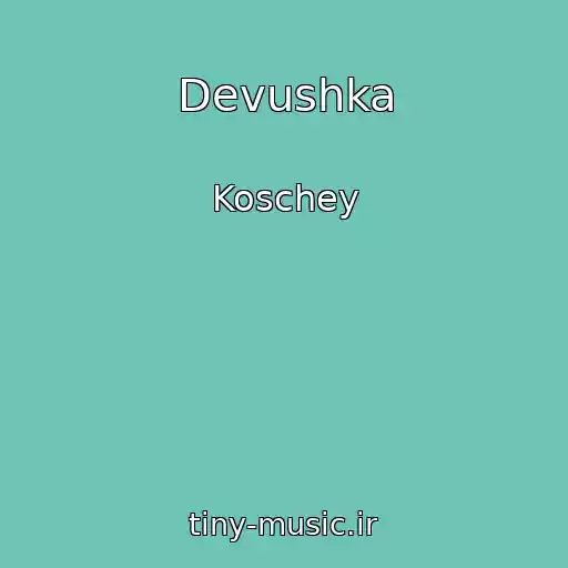 کاور آهنگ Devushka از Koschey
