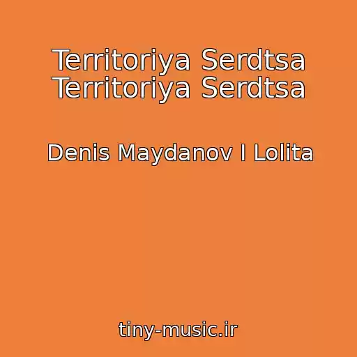 کاور آهنگ Territoriya Serdtsa Territoriya Serdtsa از Denis Maydanov I Lolita