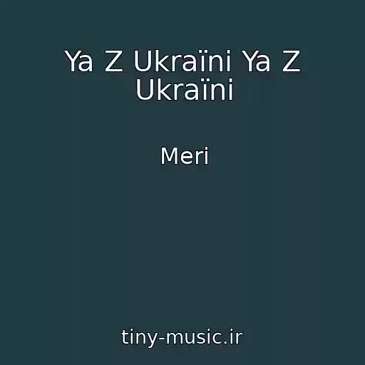 کاور آهنگ Ya Z Ukraїni Ya Z Ukraїni از Merі