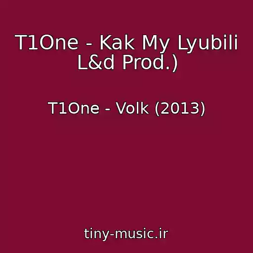 کاور آهنگ T1One - Kak My Lyubili L&d Prod.) از T1One - Volk (2013)