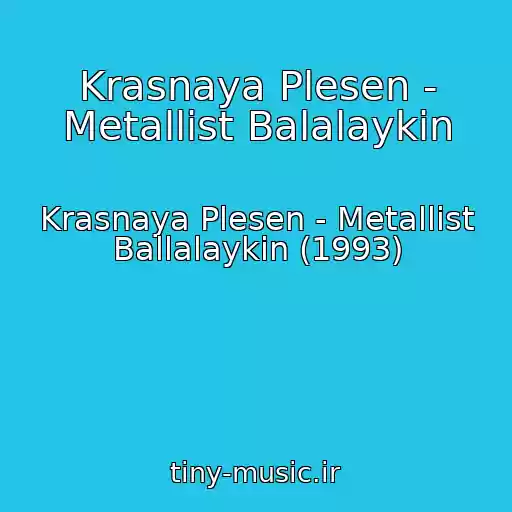کاور آهنگ Krasnaya Plesen - Metallist Balalaykin از Krasnaya Plesen - Metallist Ballalaykin (1993)