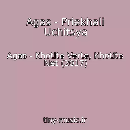 کاور آهنگ Agas - Priekhali Uchitsya از Agas - Khotite Verte, Khotite Net (2017)
