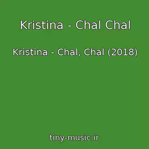 کاور آهنگ Kristina - Chal Chal از Kristina - Chal, Chal (2018)
