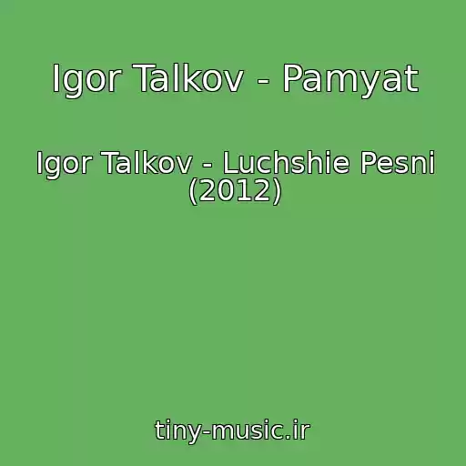 کاور آهنگ Igor Talkov - Pamyat از Igor Talkov - Luchshie Pesni (2012)